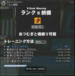 紡織B修練2