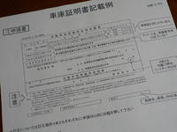 車庫証明