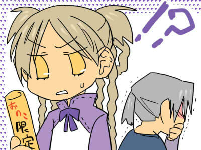 「これ男限て･･･あれ？」