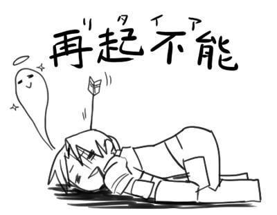 うん　しかたない