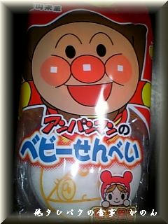 anpanman-senbei.JPG