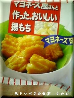 kameda-mayo.JPG