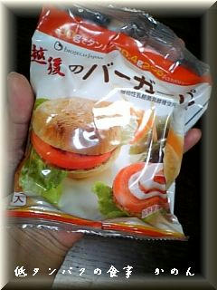 越後のバーガーパン
