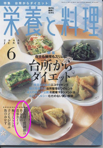 栄養と料理　６月号