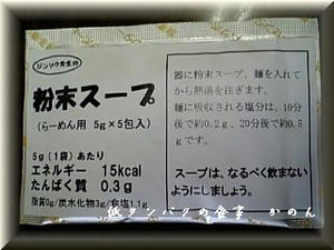粉末スープ