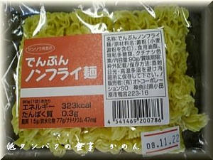でんぷんノンフライ麺