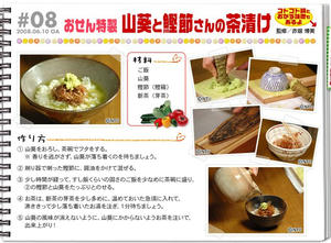 山葵と鰹節さんのお茶漬け