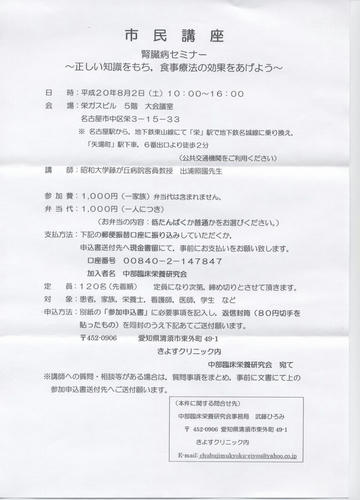 ２００８年８月市民講座