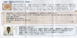 ピザクラフト記事