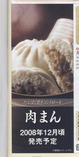 肉まん