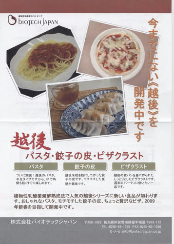 越後《開発中商品》