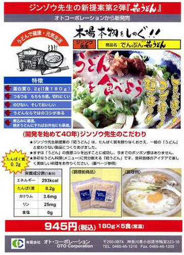 ジンゾウ先生茹でうどん