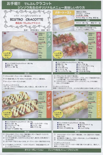 クラコット　レシピ