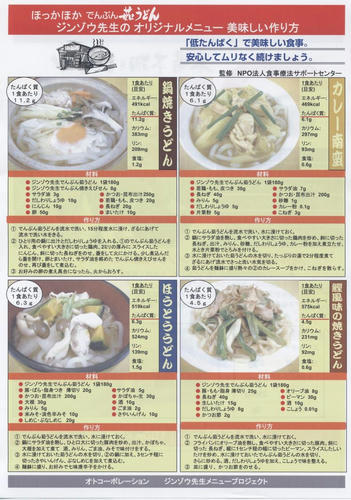 茹でうどんレシピ
