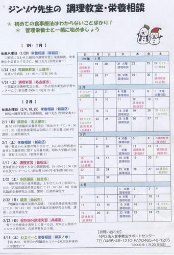 ジンソウ先生の調理教室と栄養相談