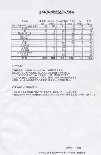 きのこの炊き込みごはん