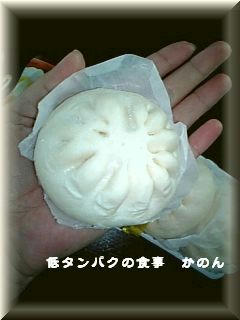 肉まんを袋から出した所