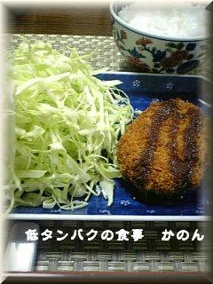 090310　夕飯
