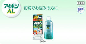 アイボンＡＬ