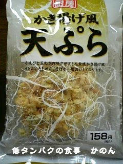 寿がきや食品　かき揚げ風　天ぷら