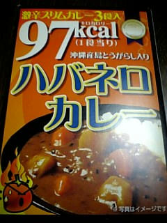 ハバネロカレー