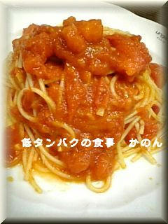 フレッシュトマトのパスタ