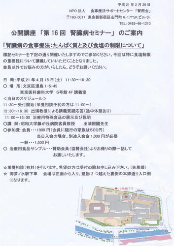 腎臓病セミナー　原寸