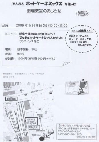 ホットケーキミックスを使った調理実習　原寸