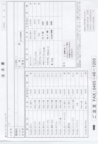 注文書