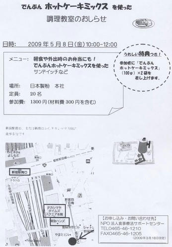 ホットケーキミックスを使った調理実習