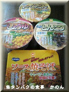 カップ麺ズ