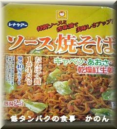 ソース焼きそば
