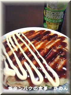 お好み焼き