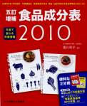 食品成分表２０１０