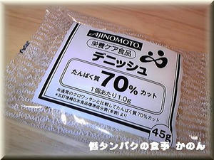 たんぱく質調整パン デニッシュ70％カット　１