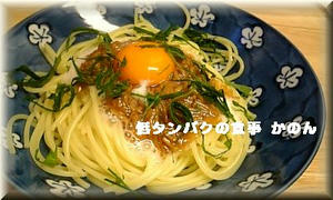 つるつる和風パスタ