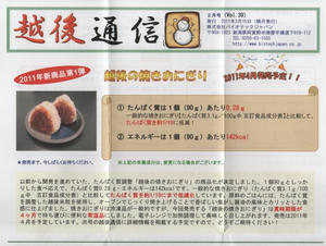 越後通信２月号　焼きおにぎり