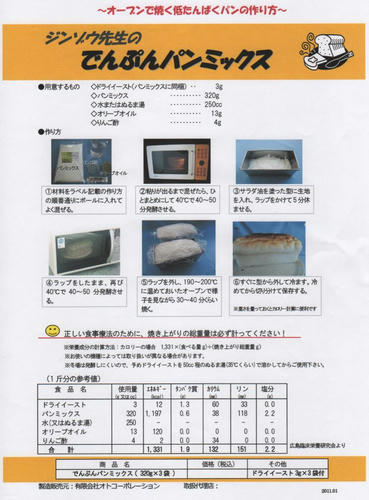 パンミックスをオーブンで焼く方法