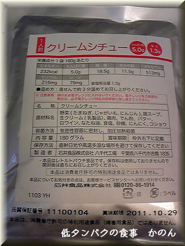 イシイ　クリームシチュー