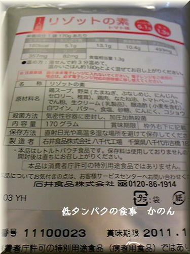 リゾットの素