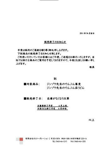 販売終了のお知らせ
