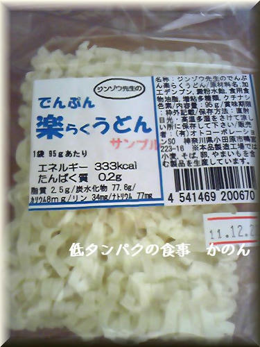 でんぷん　楽らくうどん
