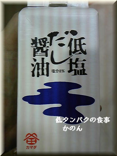 低塩だし醤油