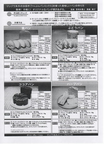 パンミックスレシピ