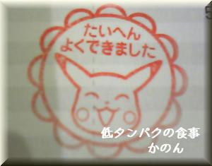 たいへんよくできました