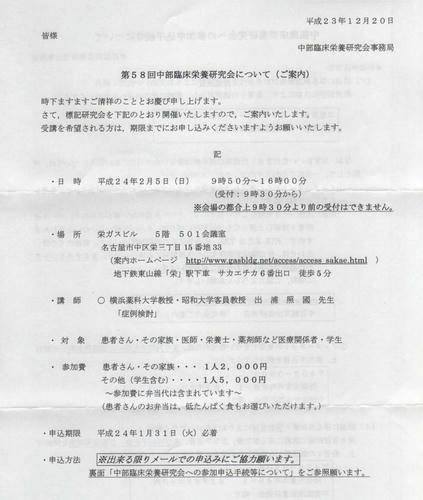 第58回　中部臨床栄養研究会