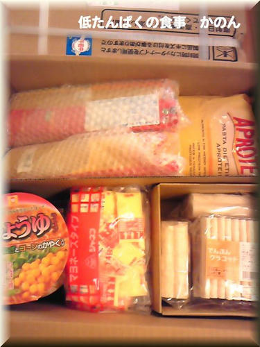 低たんぱく食品が届きました