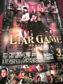 ライアゲーム　～再生～