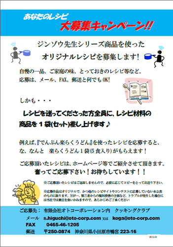 レシピ募集