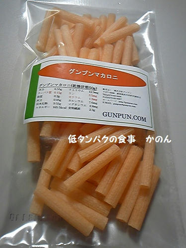 グンプンマカロニ